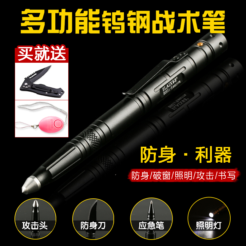 防狼用品