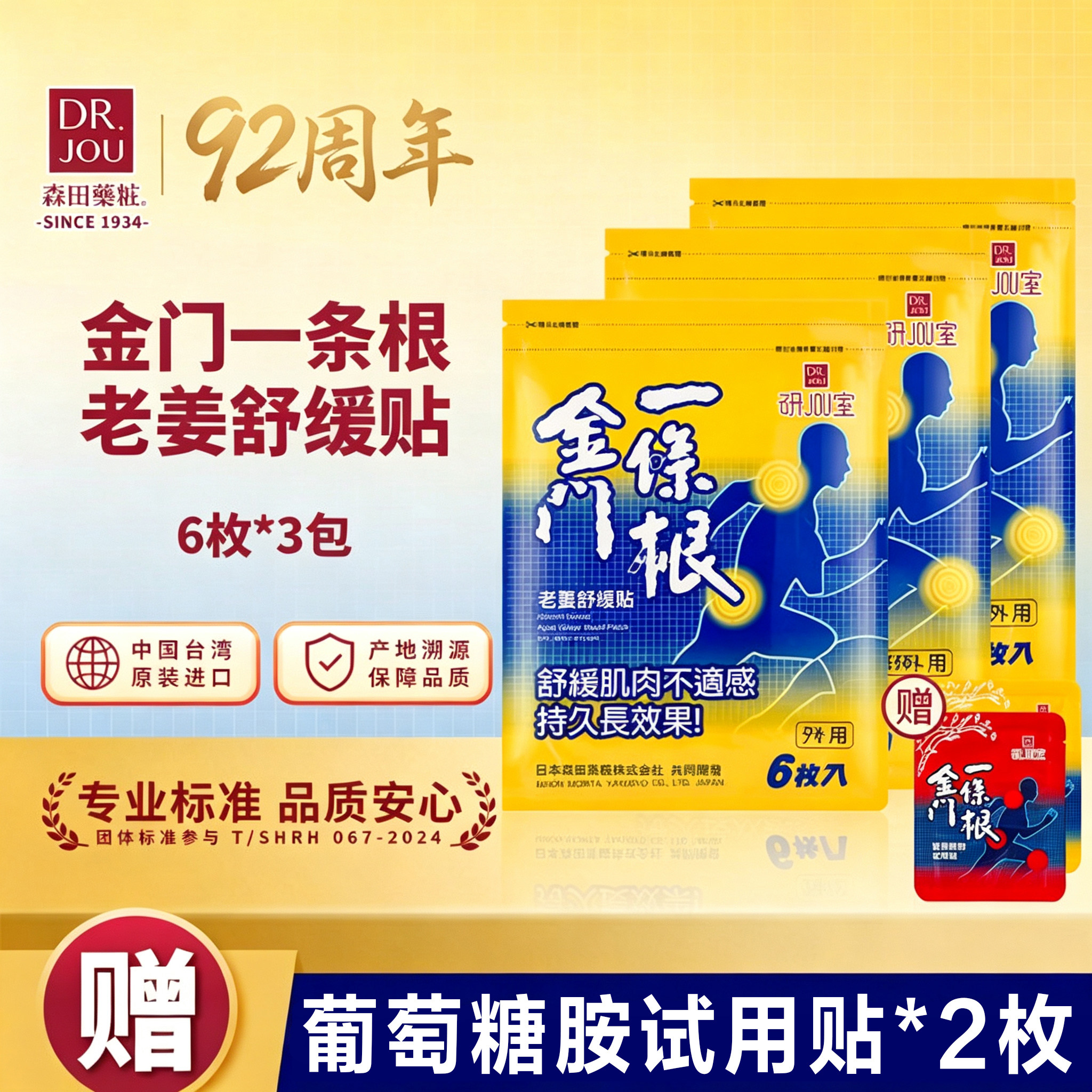 金门一条根老姜舒缓贴肌肉放松