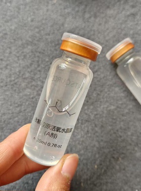 YI美项目专用！源599一支 水解胶原活氧水晶膜精华原液20ml加强版