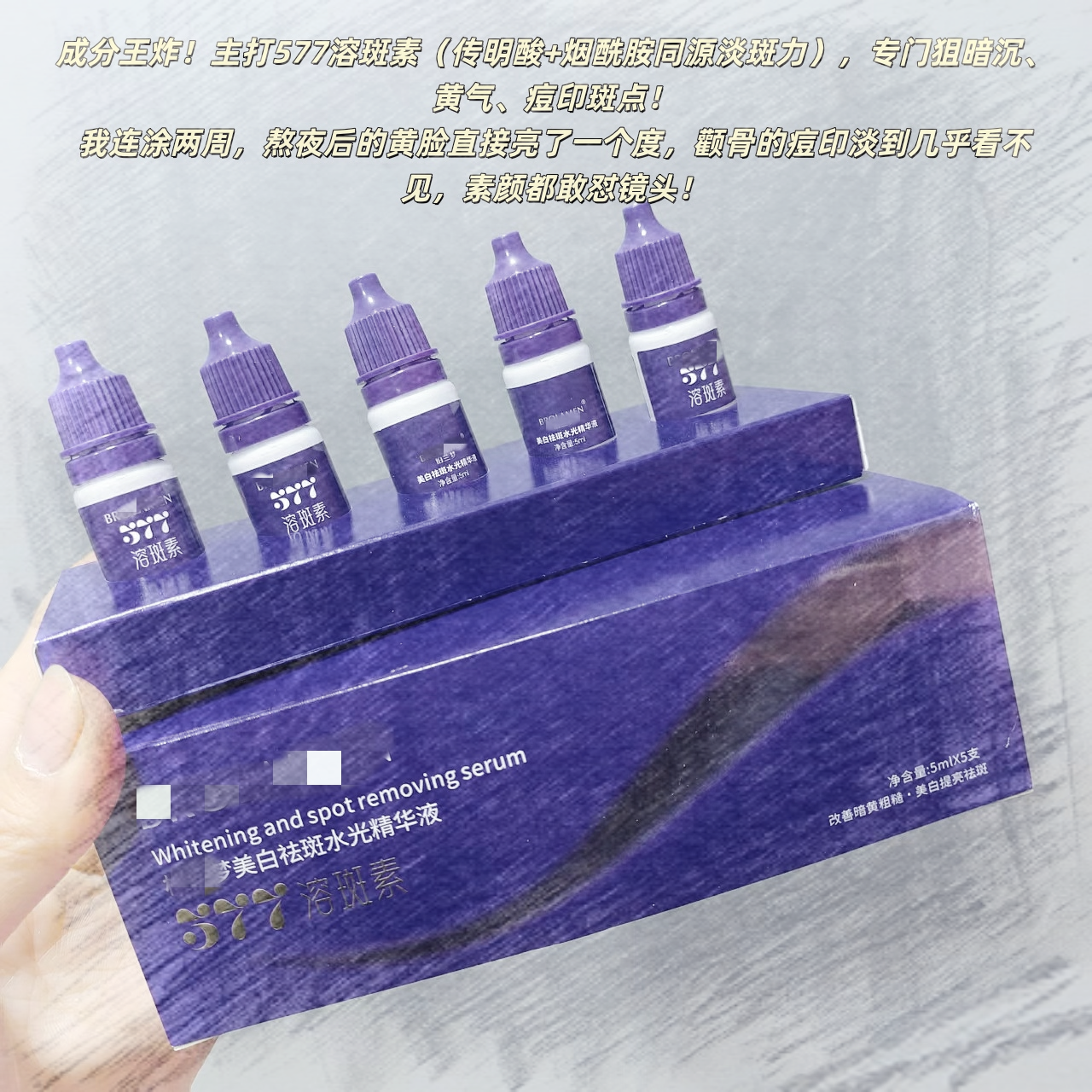 白到反光！院线 577美白祛斑水光精华液淡班去黄提亮痘印 原液