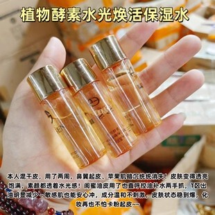 惊艳到尖叫~院线 植物酵素水光焕活保湿水爽肤水15ml控油提亮抗老