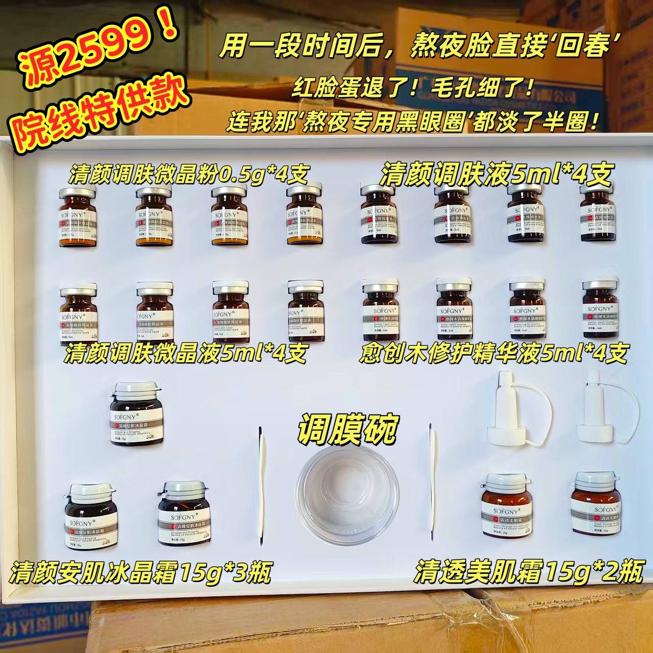 源2899！美容院线 清颜调肤集美套盒 愈创木精华液原液 干敏痘痘