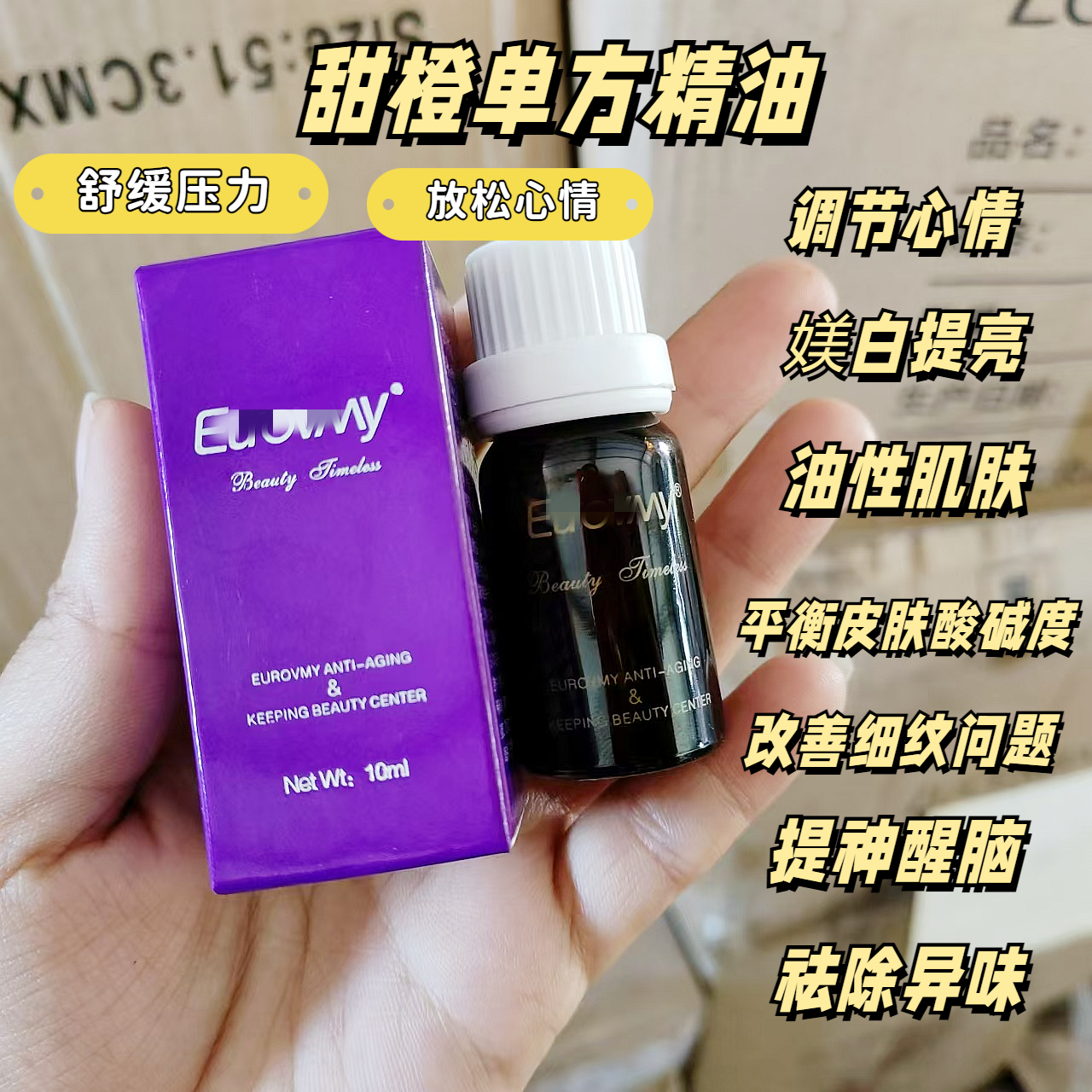 甜橙单方精油愉悦心情植物精油