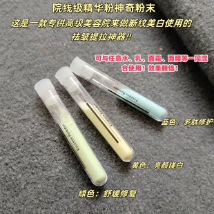 王炸修护院线级别~多肽修护/美白/舒缓精华粉填充粉2.2g神奇粉末
