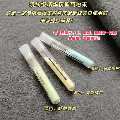 王炸修护院线级别~多肽修护/美白/舒缓精华粉填充粉2.2g神奇粉末