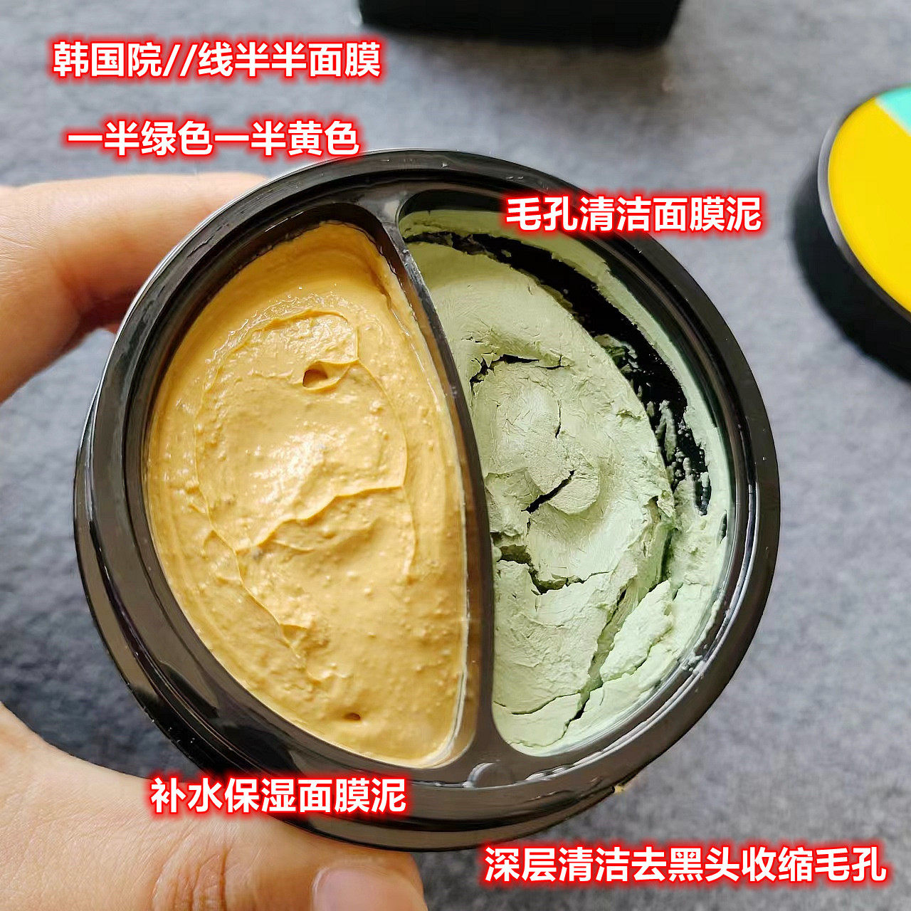 2个包邮！韩国柜139！半~半面膜泥125g深层清洁控油祛痘粉刺闭口