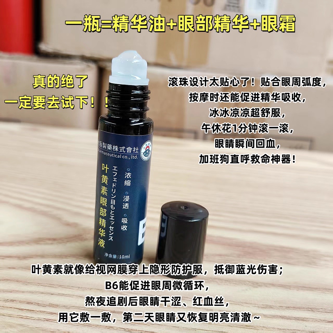 玫瑰花&鱼子酱眼部滚珠