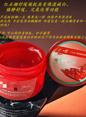 红石榴芦荟胶啫喱凝胶面膜