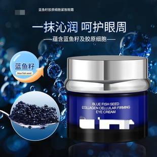 淡纹黑眼圈养肤 蓝鱼籽胶原细包紧致眼霜50g 抗老贼牛 院线专用