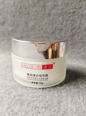包邮！国柜133~透//xin聚容焕白霜淡斑去黑色素雀斑色斑