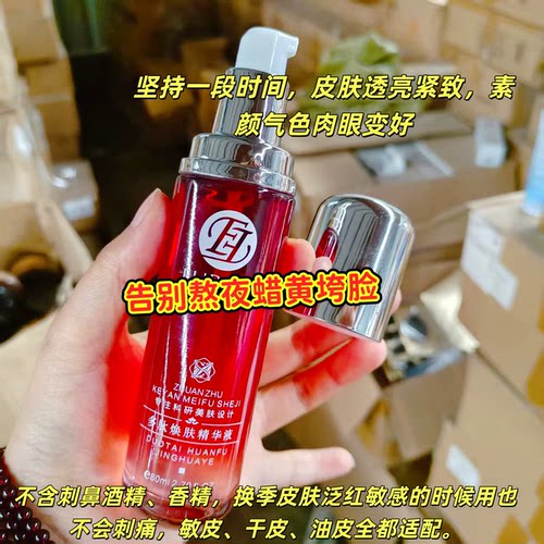 包邮！熬夜垮脸黄气终结者院线多肽精华爽肤水80ml素颜也细腻透亮