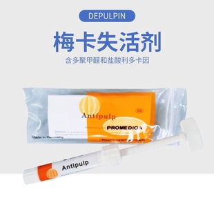 德国梅卡 无砷失活剂 牙科材料 口腔材料进口失活剂 正品包邮
