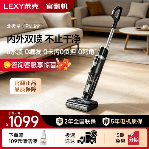 莱克吉米P6Light/H-one家用大吸力吸拖一体吸尘器洗地机【官翻】