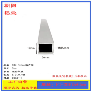 铝合金方管20x15x2方管铝型材15*20*2铝方管矩形管铝方通四方铝管