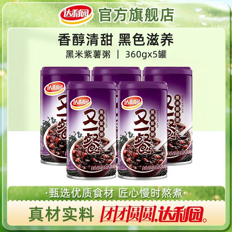 达利园八宝粥黑米紫薯粥360g*12罐香甜软糯学生营养早餐粥速食粥