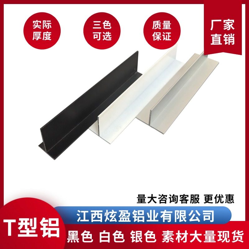 铝合金T型收口条工业用铝型材龙骨吊顶压条 装饰用铝条可客制化