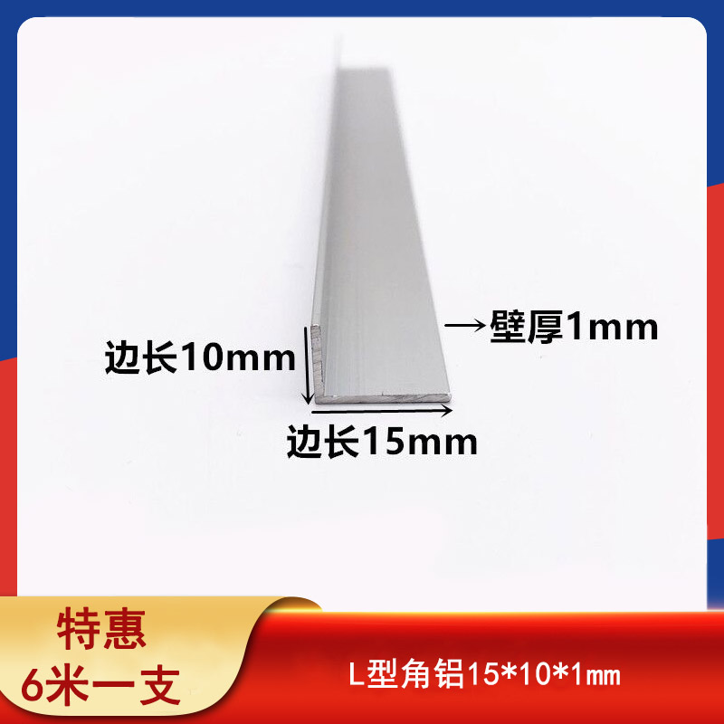 不等边角铝15*10*1mmL型护角直角铝型材90度角码L型护角条包边铝