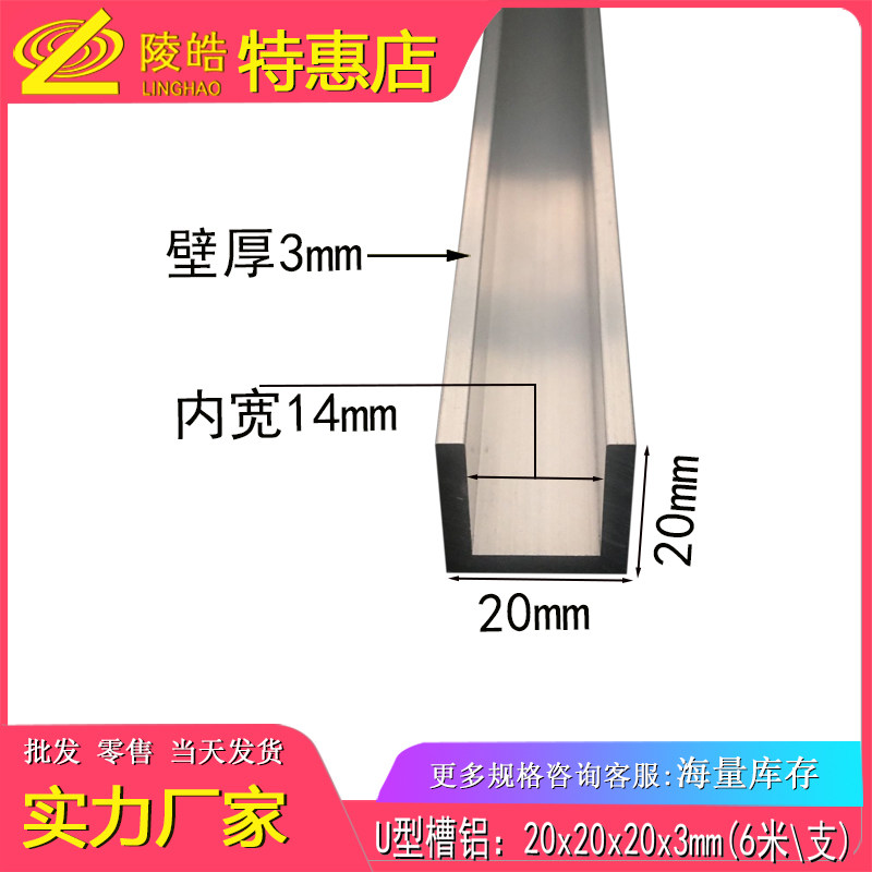U型槽铝 20*20*3mm铝合金槽铝 内径14mm壁厚3mm槽铝型材 20x20x3