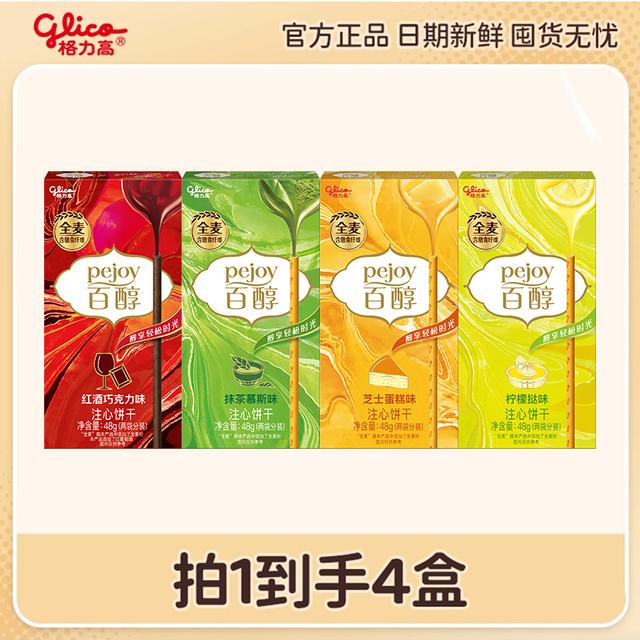 【到手4盒】格力高百醇饼干百力滋百奇组合办公室休闲解馋零食追
