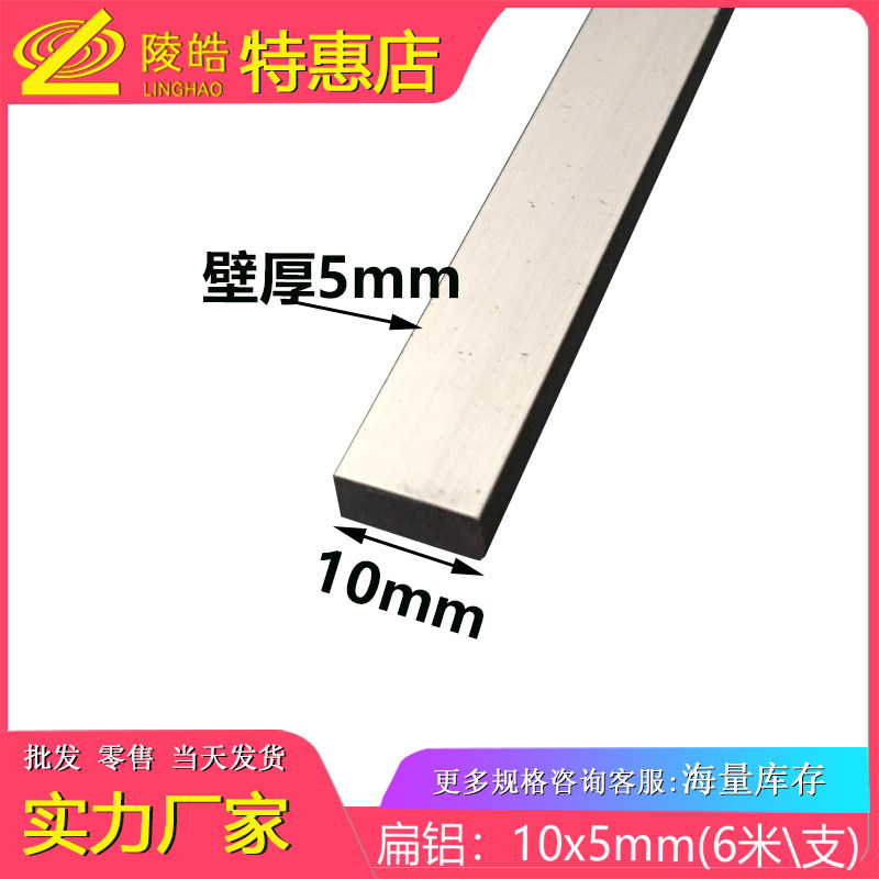 铝排10*5mm铝合金扁条扁铝铝条建筑铝型材压条切割零卖1米价