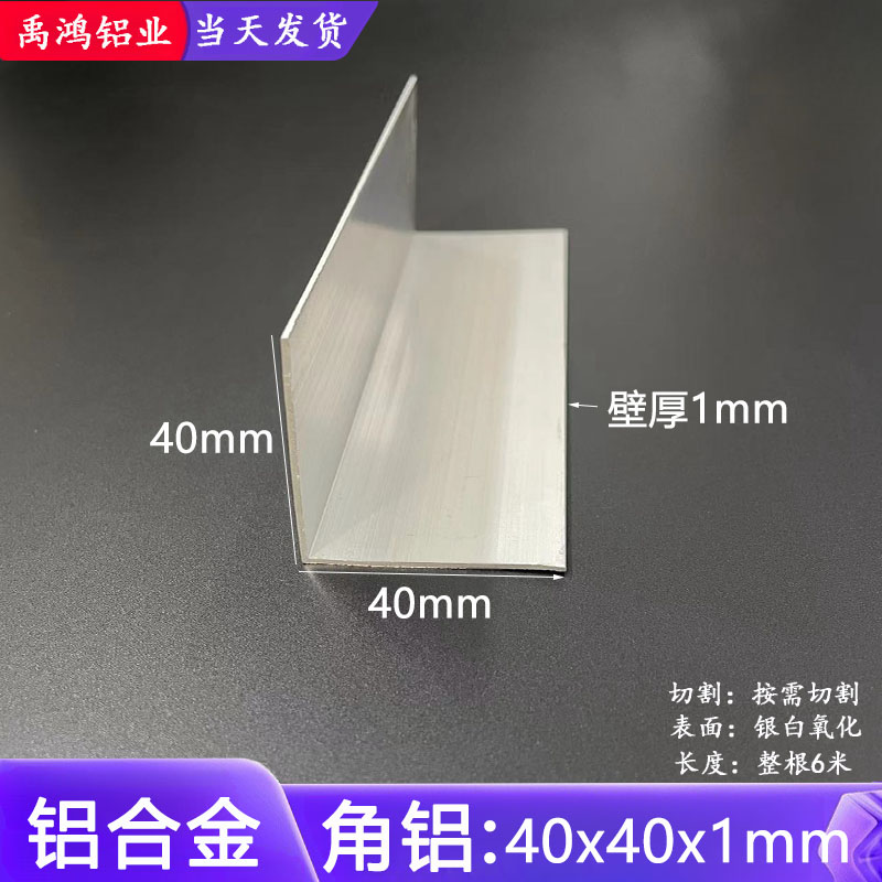 角铝40x40x1mm等边L型角铝 铝合金型材 直角90度包边角码装饰铝条