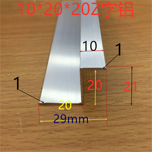 Z型铝合金Z字10*20*20挂板Z形角码氧化铝型材板材收边护边一米价