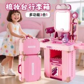 化妆盒儿童公主梳妆台玩具女孩拉杆行李箱过家家3到6岁六一节礼物