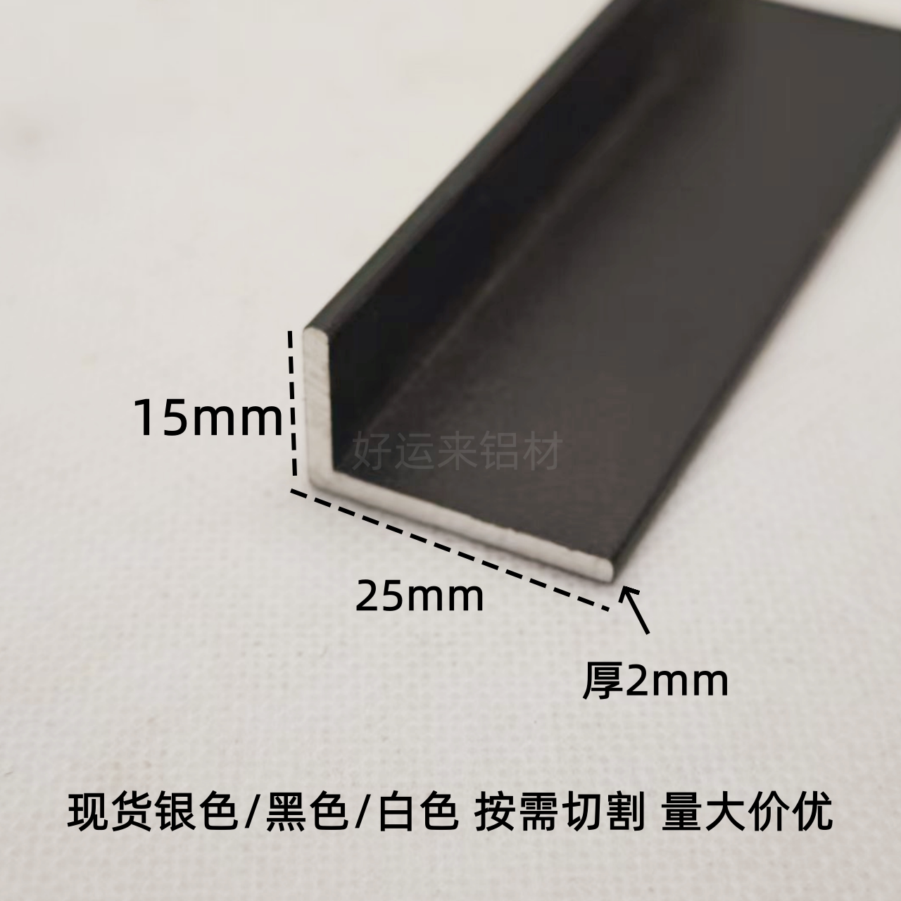 铝合金不等边角铝7字铝固定角码铝合金型材diy包边条黑色装饰线条