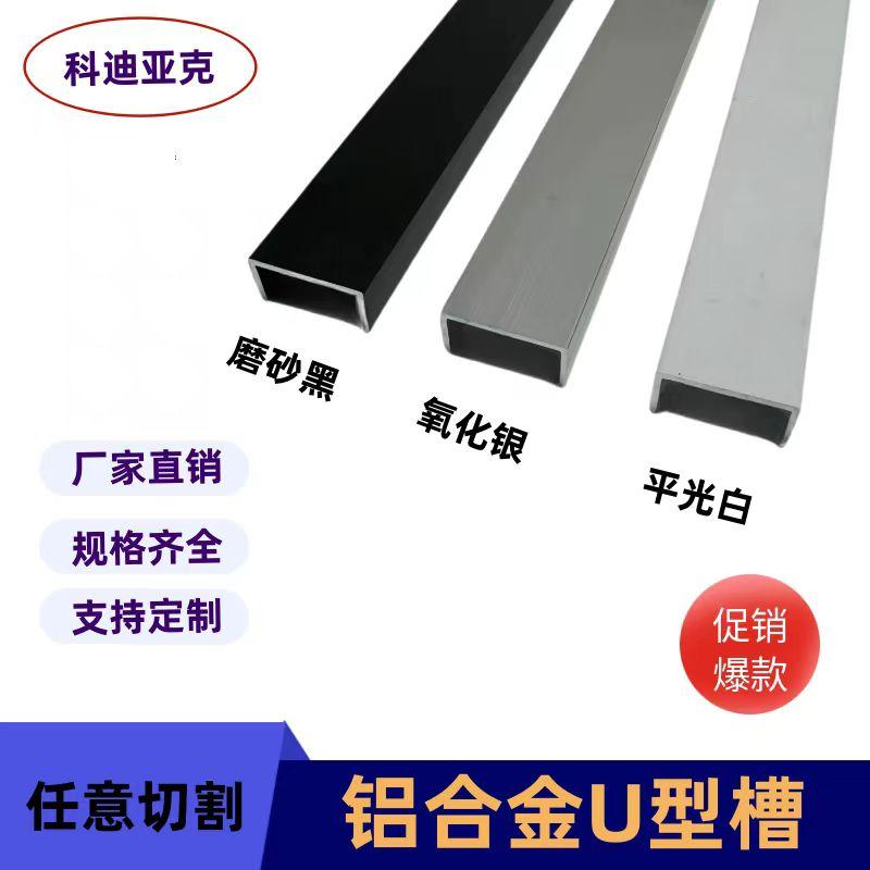 铝合金U型玻璃包边槽烤漆白色黑色吊顶天花预留缝装饰收口条凹槽