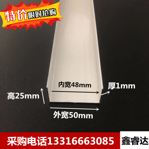 铝合金U型槽铝50*25*1内宽48mm铝槽u型条等边包边卡槽玻璃木板槽