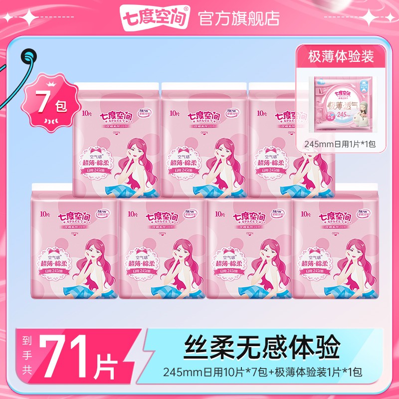 七度空间优雅卫生巾 8包72片日用 棉柔超薄姨妈巾z 七度空间