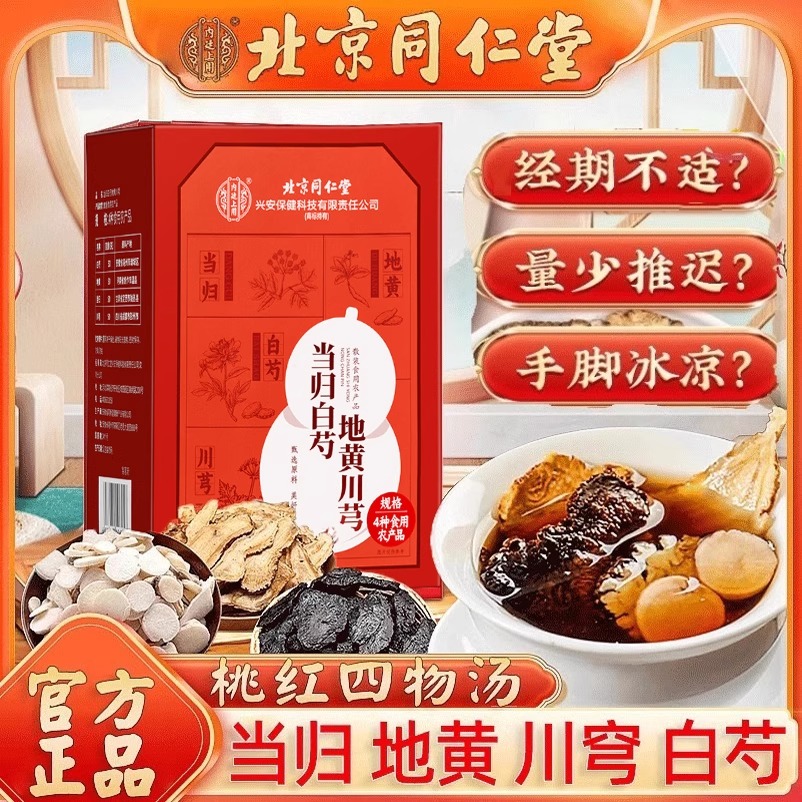 北同内廷上用当归白芍地黄川方可搭配桃红八珍汤养血枸杞黄芪冬天