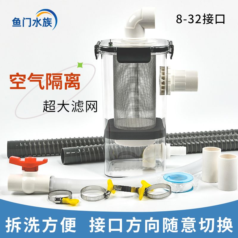 鱼缸前置鱼便收集器沉淀式空气隔离上下底过滤滴流盒鱼粪分离拦截
