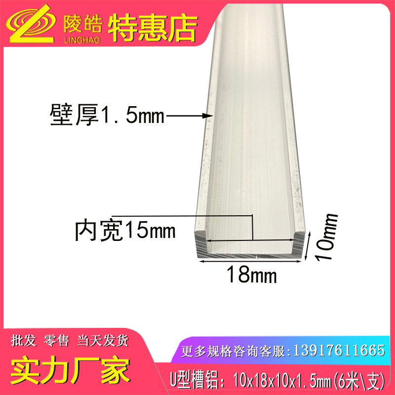 铝合金槽铝18X10X1.5mm槽铝U型槽铝 内径15mm槽铝包边 槽铝规格表