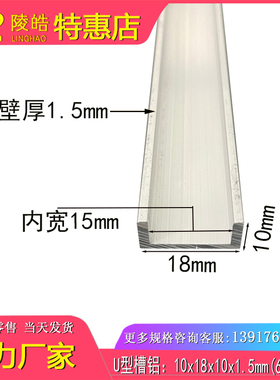 铝合金槽铝18X10X1.5mm槽铝U型槽铝 内径15mm槽铝包边 槽铝规格表