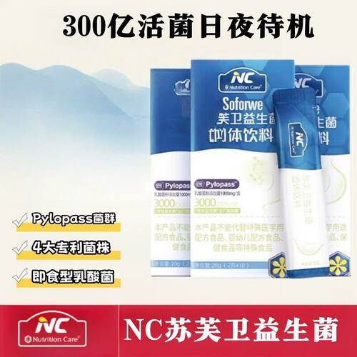 Nutrition Care澳洲纽新宝NC苏芙卫益生菌20g盒装营养健康食品
