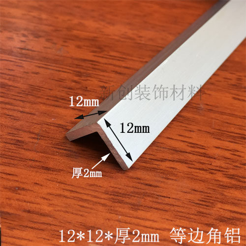 角铝12x12x2mm等边角铝 铝合金型材DIY铝型材铝包边护角铝角多款