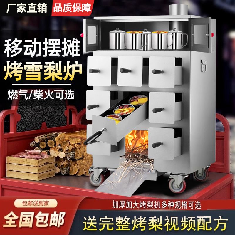 网红烤梨机商用烤红薯烤炉烤地瓜冰糖雪梨机器加厚烤梨专用炉摆摊