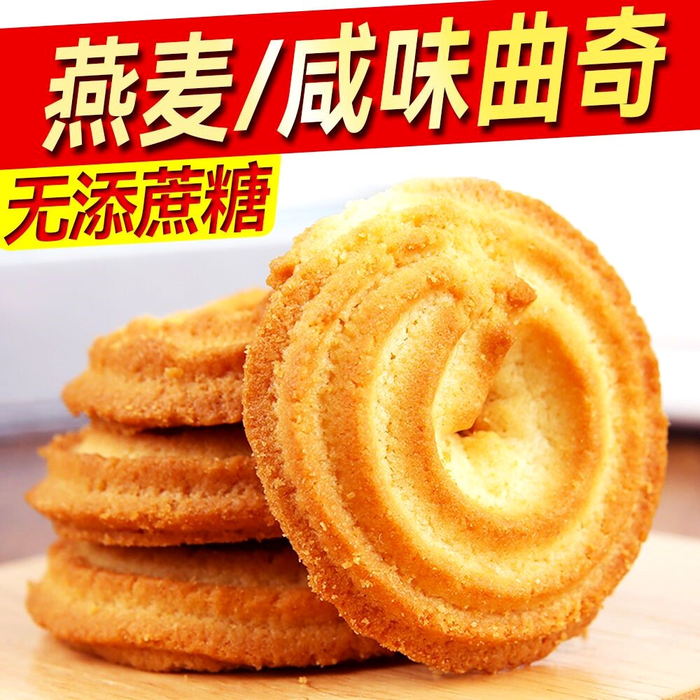 新咸味曲奇燕麦饼干木糖醇点心无糖精小零食非专用食品店主是糖尿