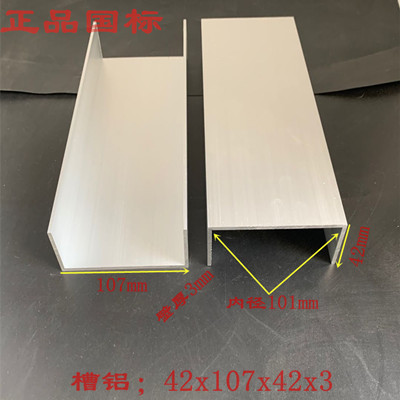 U型槽铝型材107x42x3内径101厚度3mm铝合金槽钢10公分铝槽C型槽铝