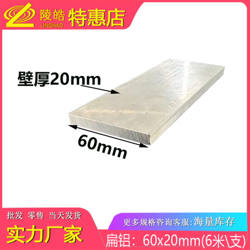 铝合金扁铝60x20mm铝条 扁铝排扁铝型材铝板铝块工业扁铝实心铝条