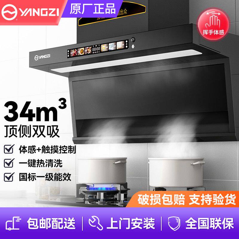 扬子7字型油烟机家用厨房大吸力顶侧双吸式脱排壁挂式抽油烟机