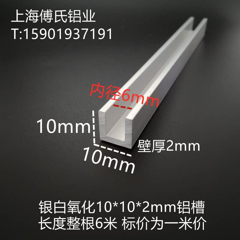 铝合金U型卡条10*10*2mm铝U型槽内径6mm铝滑槽玻璃包边收口装饰铝