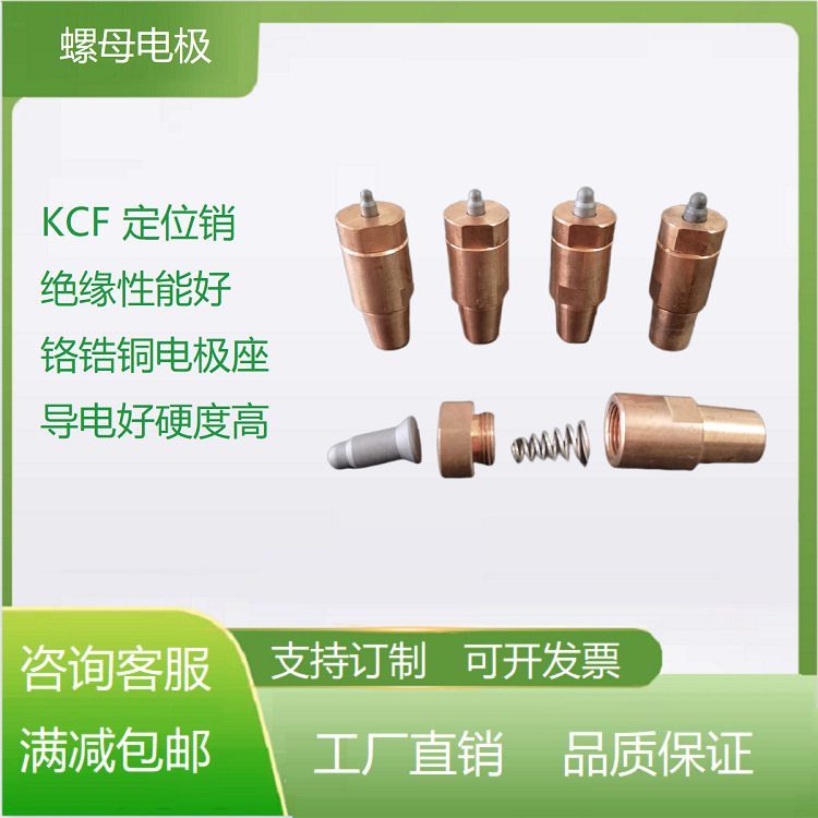 点焊机螺母电极 M4/M5/M6/M8/M10/M12 螺母点焊头定位电极