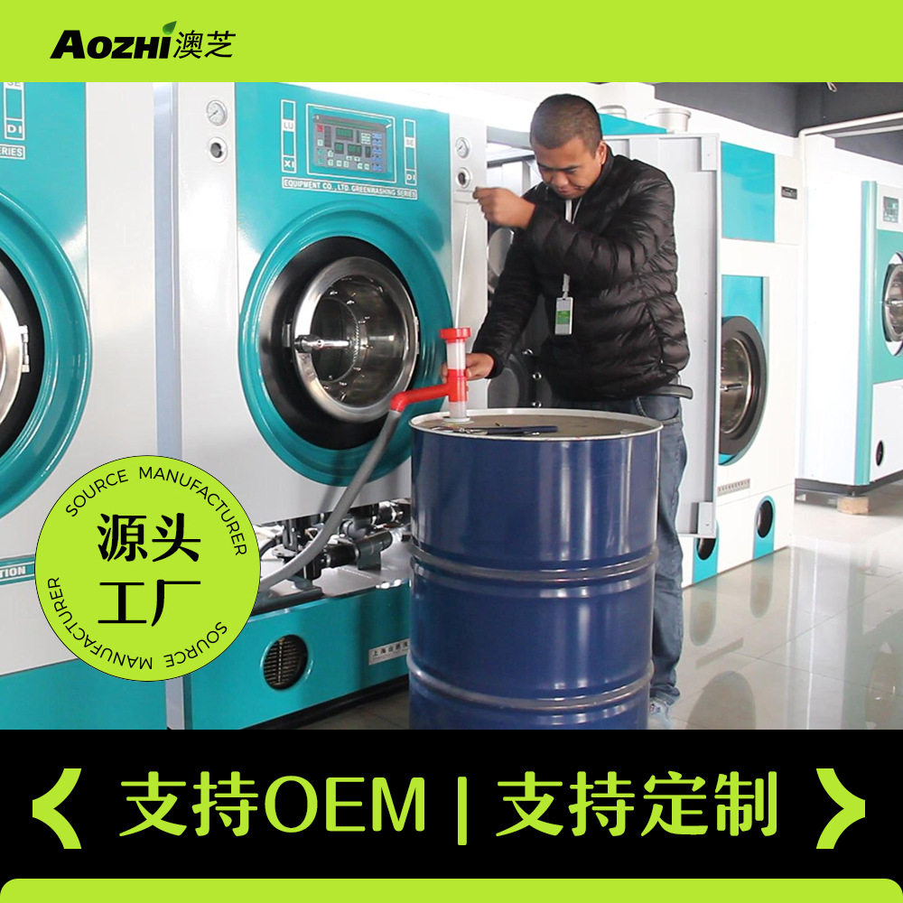 干洗店8公斤石油干洗机器皮草洗衣店专用全套商业用加盟洗涤设备