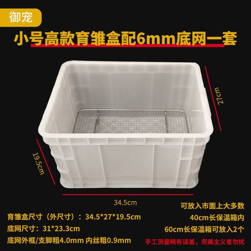小号鹦鹉育雏饲养框不锈钢底网雏鸟幼鸟饲养盒子保温箱育雏盒站网
