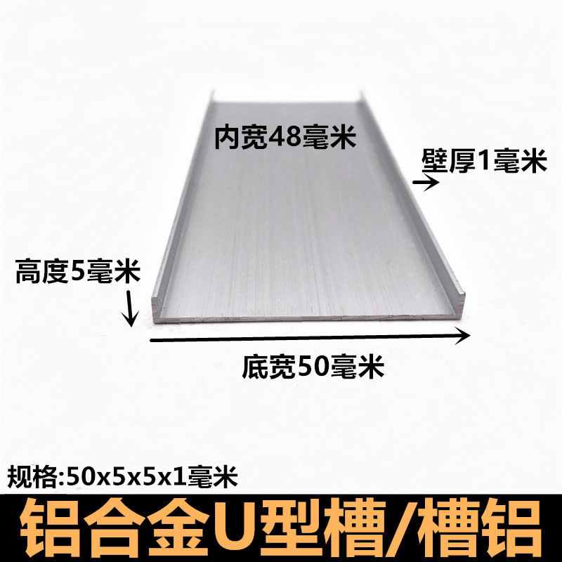 铝合金U型包边条铝型材50x5x1mm内径48mm木板封边装饰铝条u形槽铝