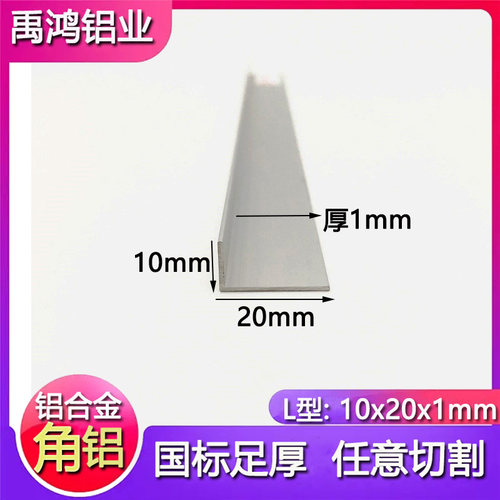 角铝10*20*1mm铝合金角铝不等边90度直角氧化角铝护墙阳角收边条