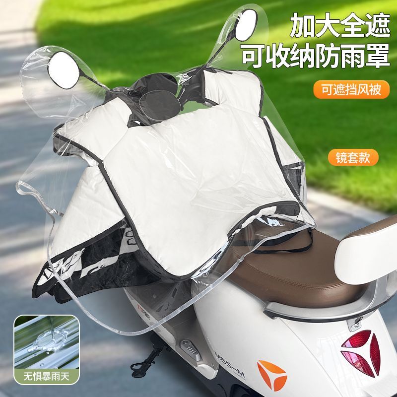 电车车头防雨罩新款电动中控防水加大全包斗篷款防尘防晒通用款