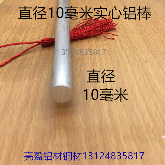 铝棒圆棒直径10铝圆棒 实芯铝元棒工业铝合金素材铝型材一米价